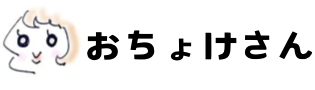 おちょけさんのブログ